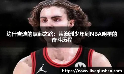 球神体育直播